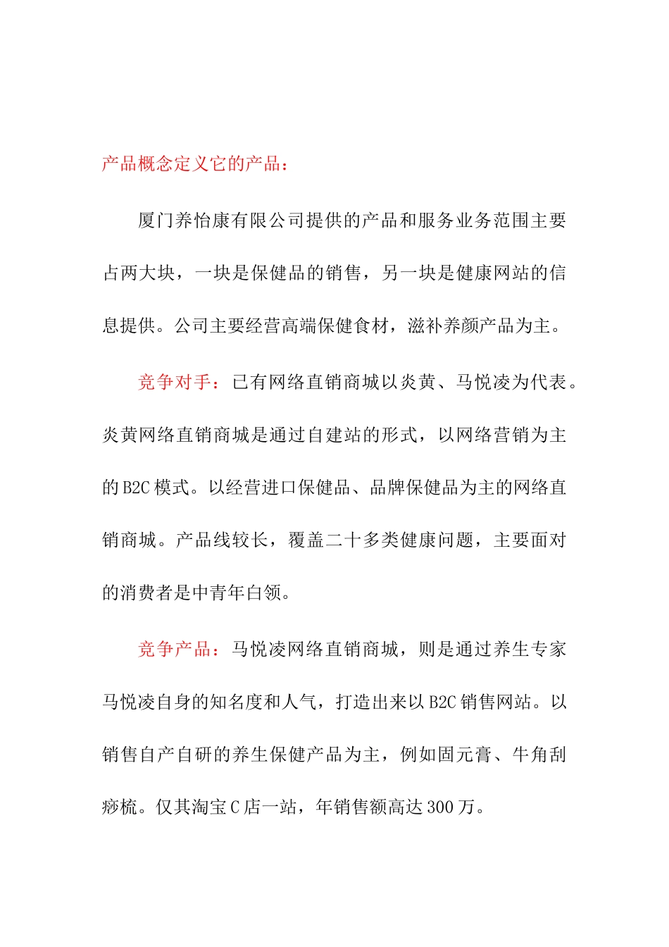 产品概念与营销概念分析研究  市场营销专业_第3页