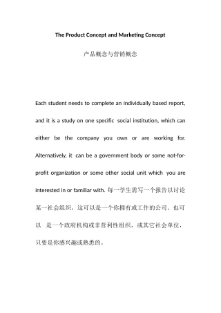 产品概念与营销概念分析研究  市场营销专业