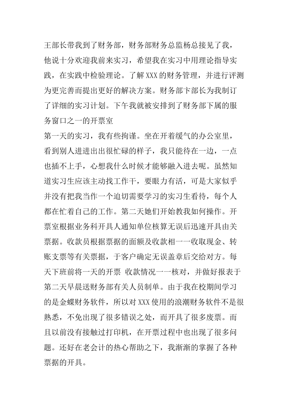 财务部实习报告以山东XX有限公司会计核算及财务管理的相关内容作为对象分析研究  财务管理专业_第2页