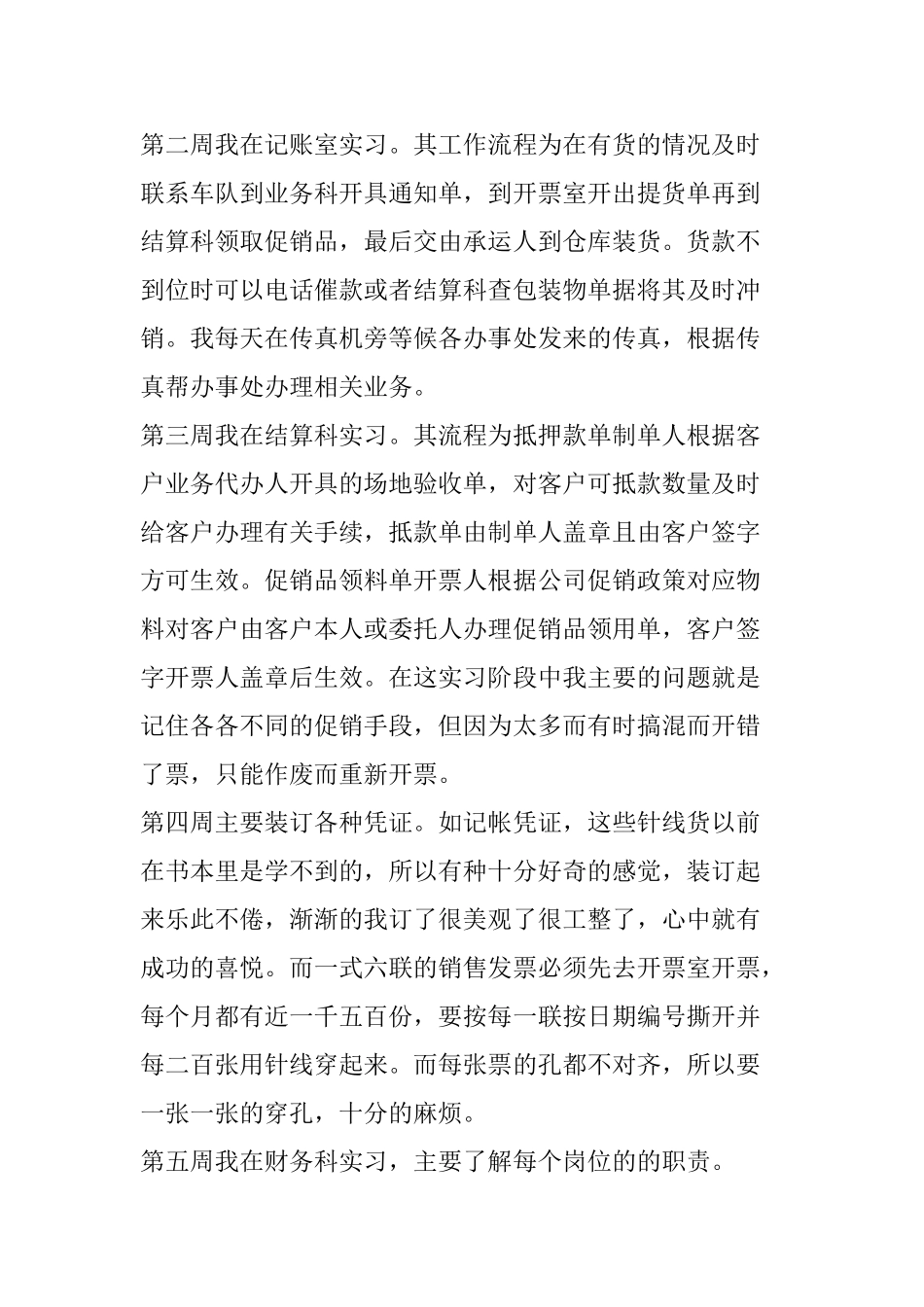 财务部实习报告以山东XX有限公司会计核算及财务管理的相关内容作为对象分析研究  财务管理专业_第3页
