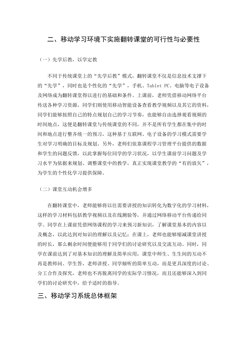 基于翻转课堂教学模式的移动学习系统设计和实现 计算机科学与技术专业_第3页