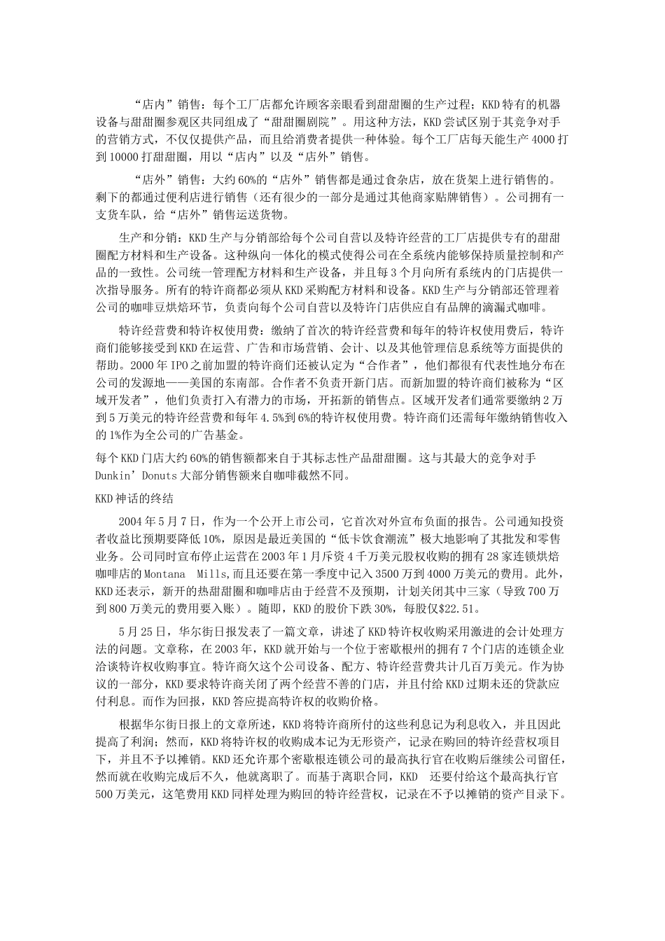 财务分析案例分析研究  会计学专业_第2页