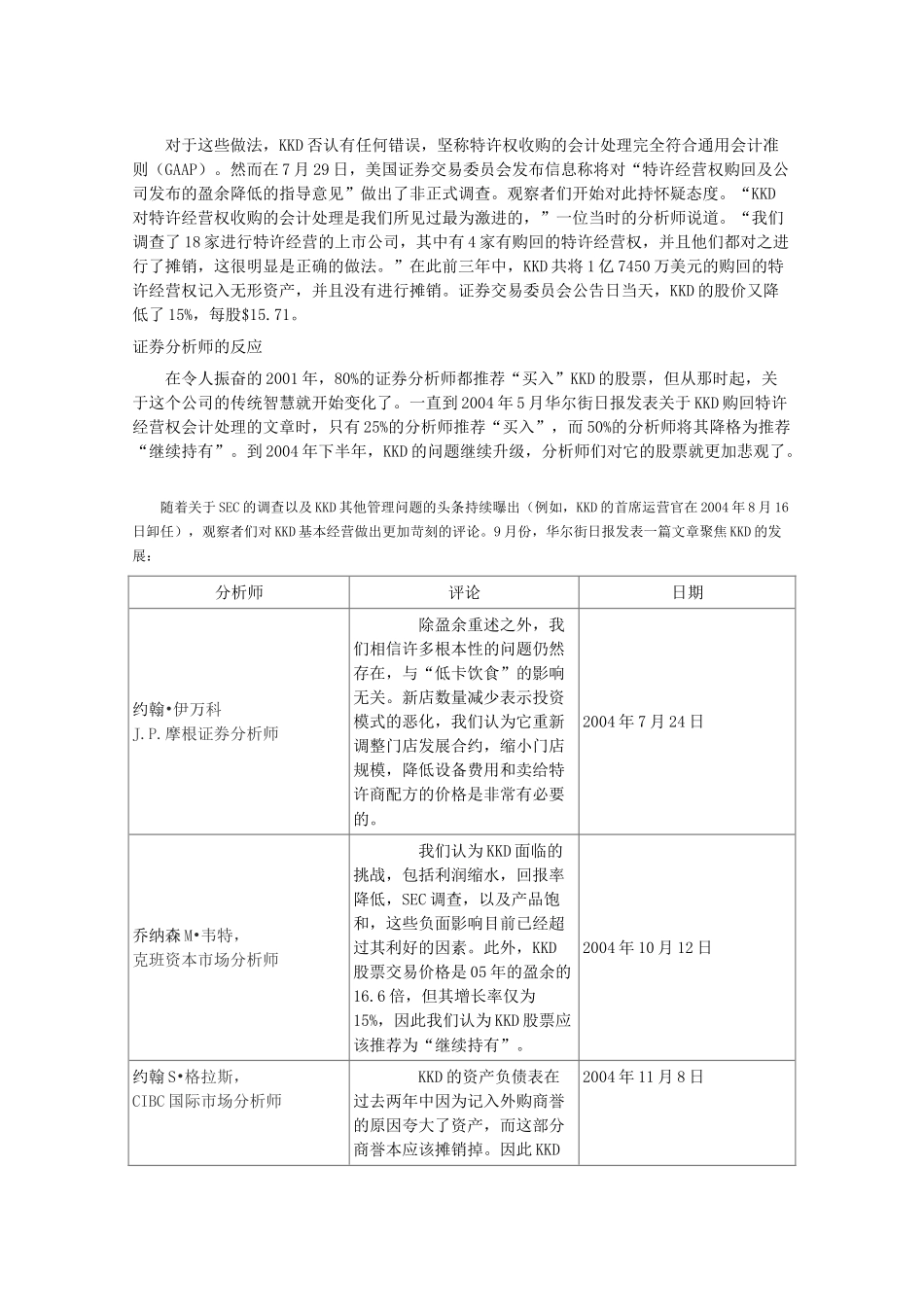 财务分析案例分析研究  会计学专业_第3页