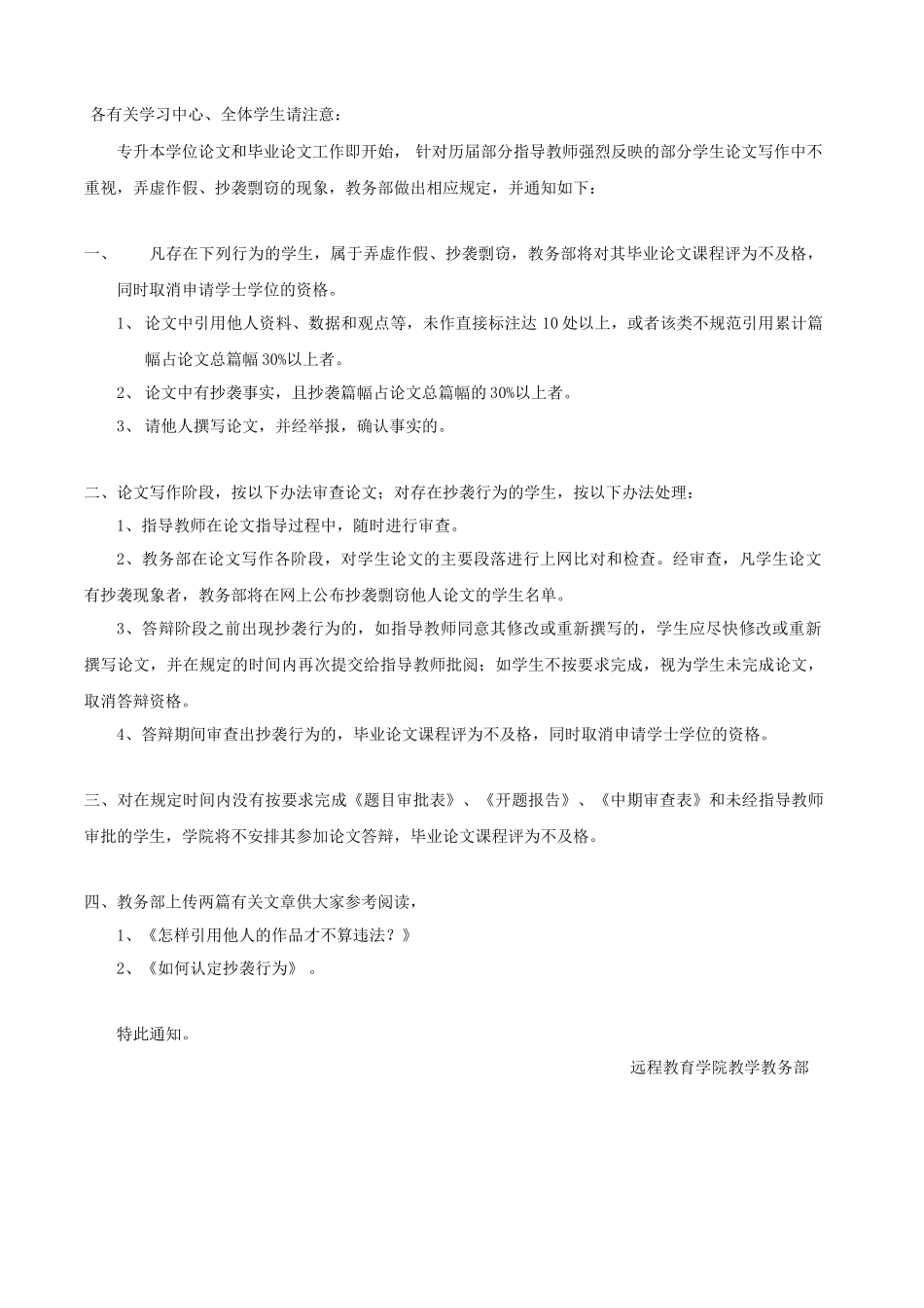 处理学位论文毕业论文中抄袭情况的通知_第1页