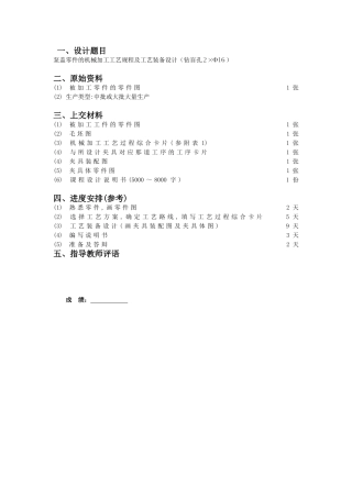 齿轮油泵泵盖的机械加工工艺规程及工艺装备设计和实现  机械制造及其自动化专业