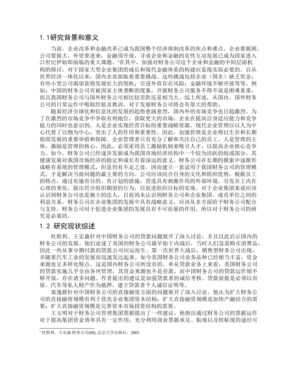 财务公司运营问题及对策浅析分析研究  工商管理专业_第3页