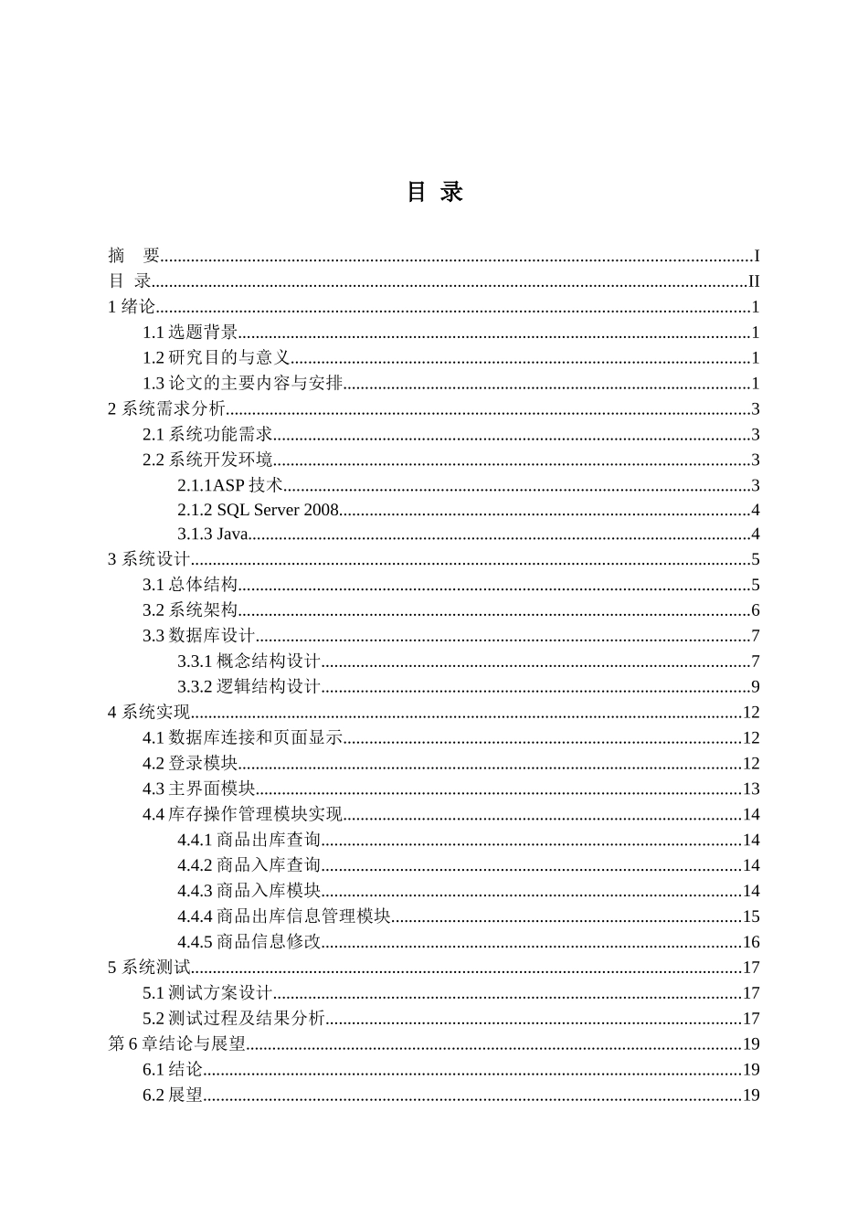 传动机械仓库管理系统设计及开发分析研究 机械工程及自动化专业_第2页