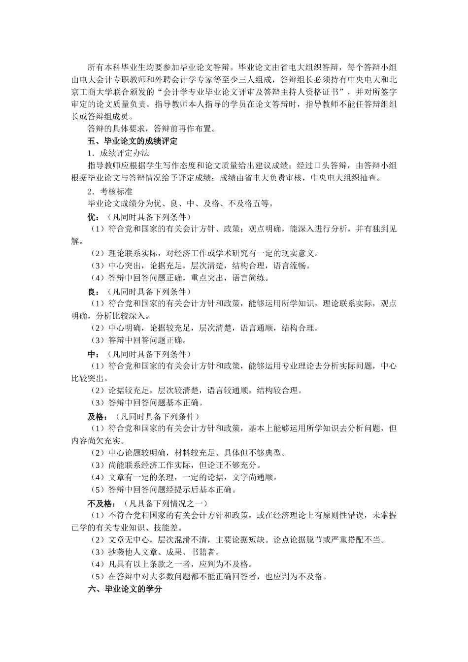 电大会计学专业本科毕业论文实施细则_第2页