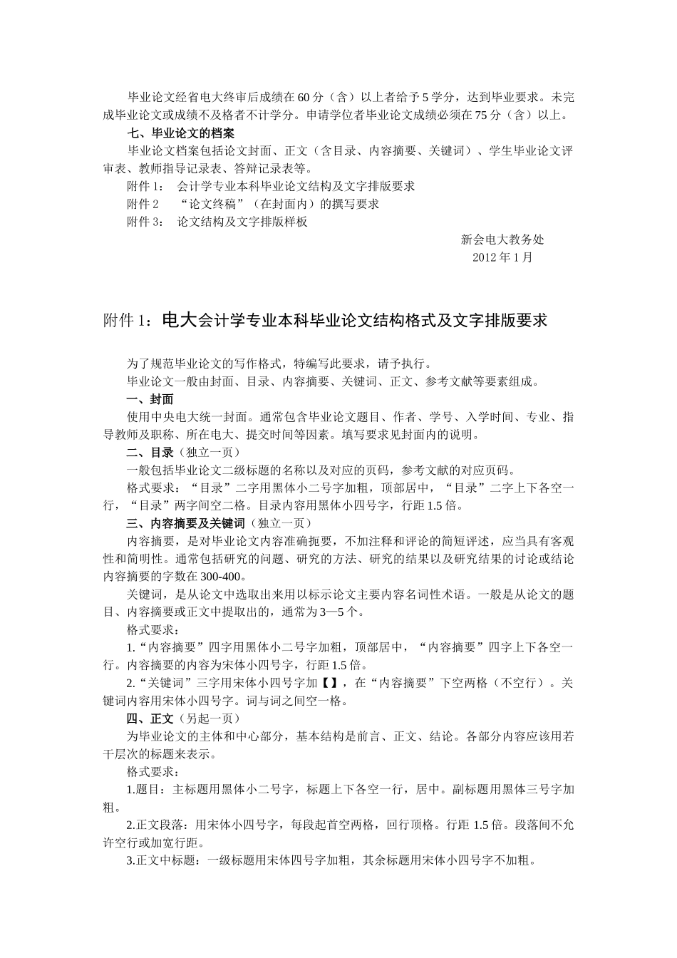 电大会计学专业本科毕业论文实施细则_第3页