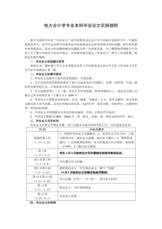 电大会计学专业本科毕业论文实施细则