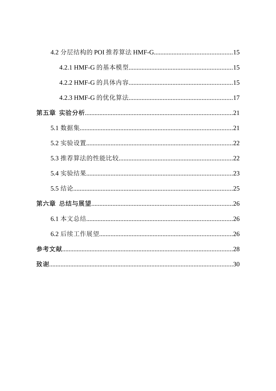 基于分层结构的兴趣点推荐算法的设计与实现分析研究  电子科学与技术专业_第2页