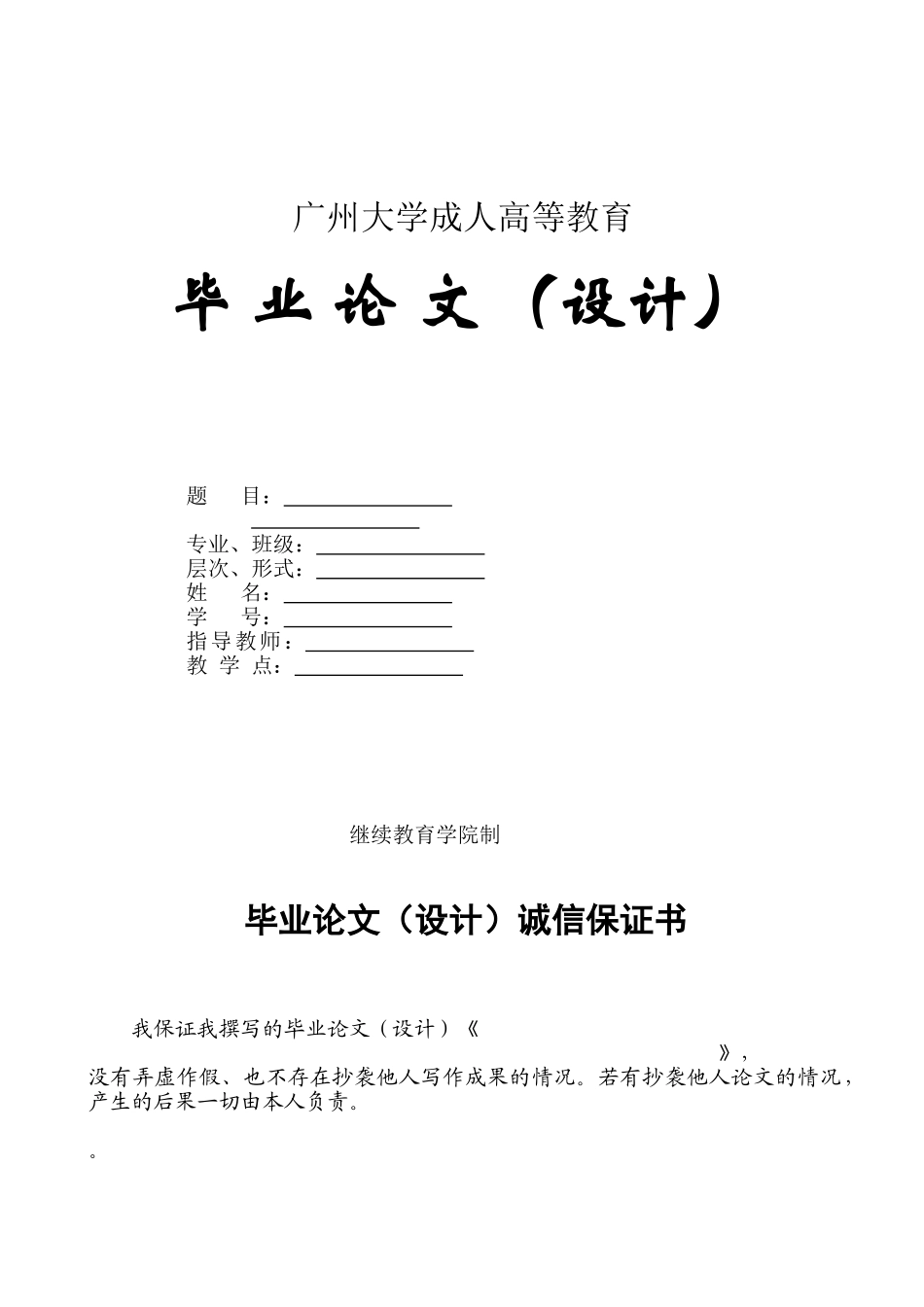 非学位用表格模板梳理汇总_第1页
