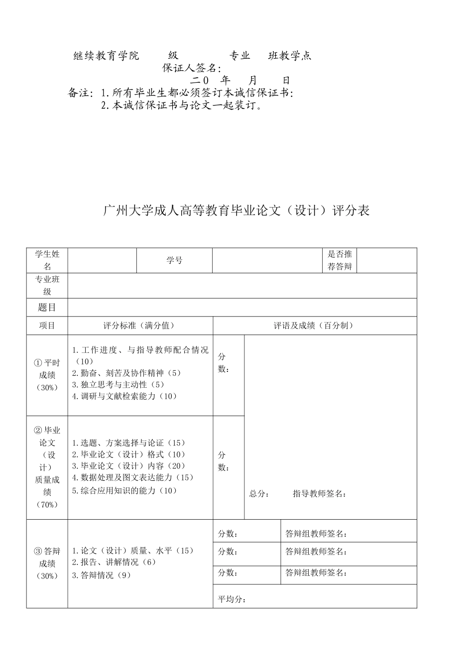 非学位用表格模板梳理汇总_第2页