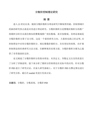 分数阶控制理论研究分析  数学应用学专业