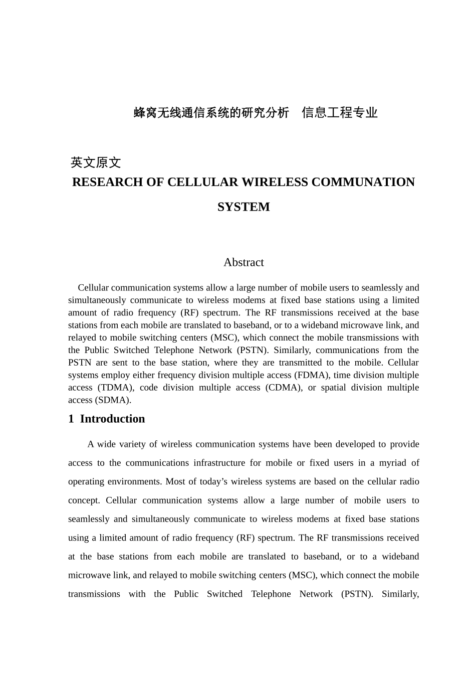 蜂窝无线通信系统的研究分析  信息工程专业_第1页