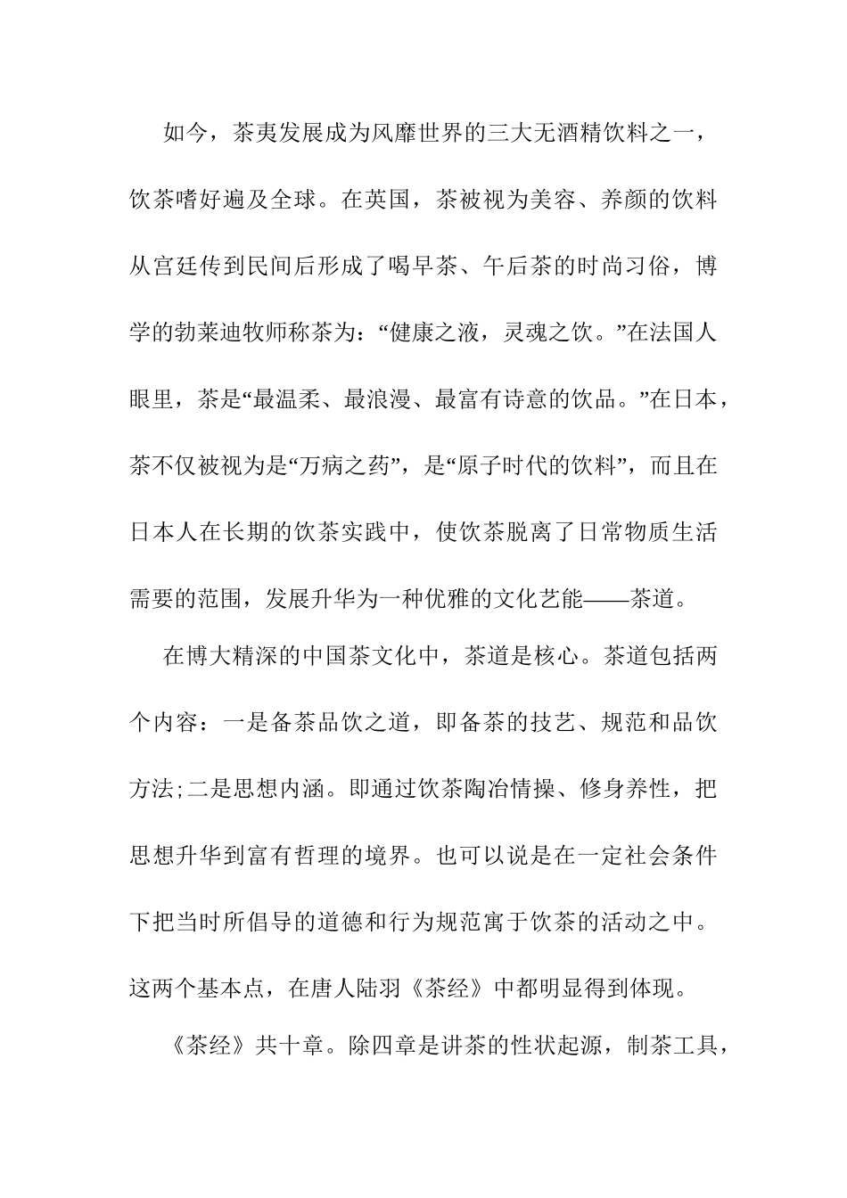 茶文化优良传统文化分析研究   工商管理专业_第2页