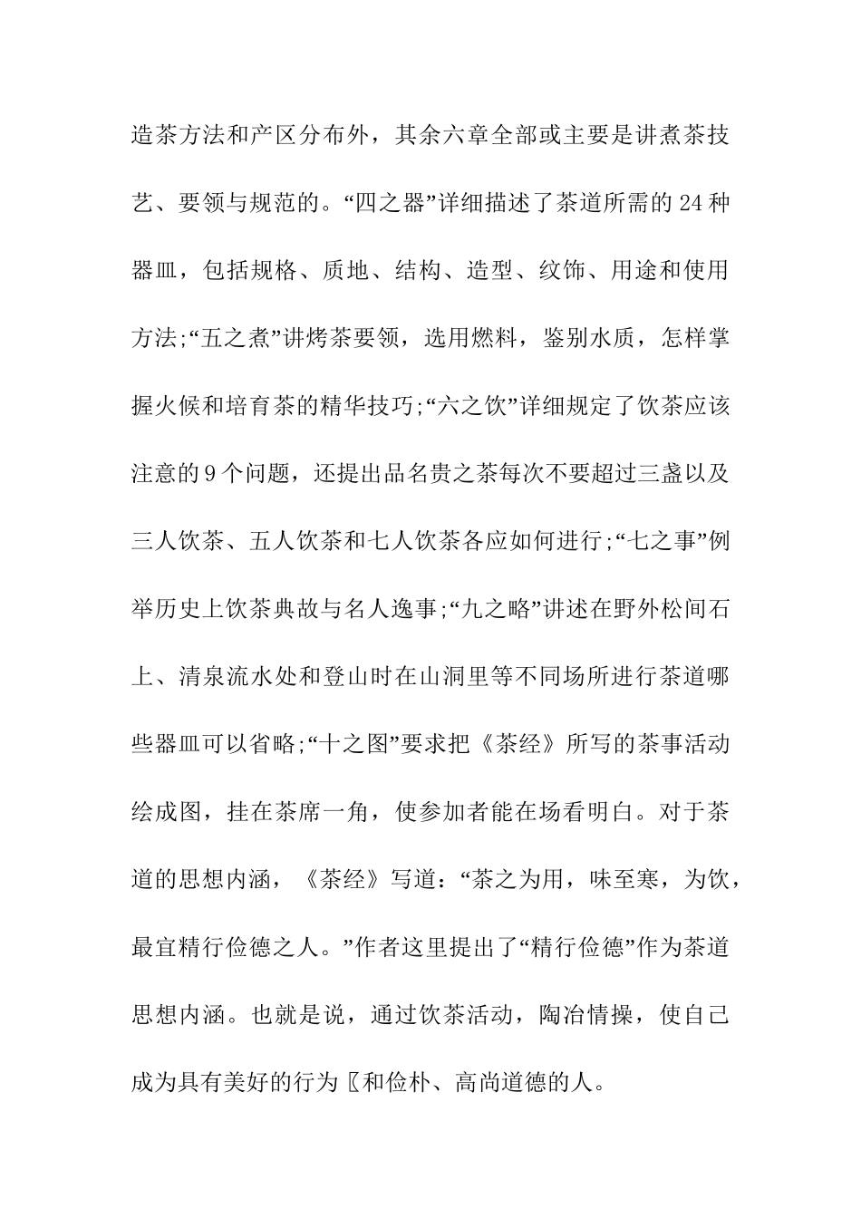 茶文化优良传统文化分析研究   工商管理专业_第3页