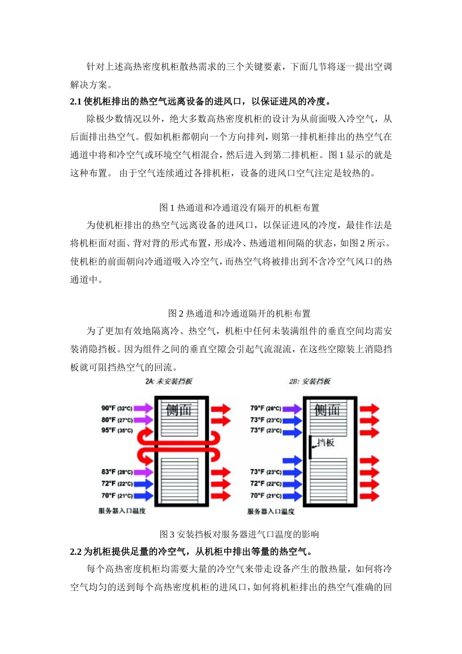 高热密度通信机房的空调解决方案设计和实现  机械工程专业_第2页