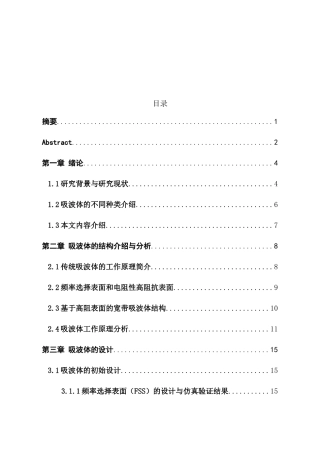 基于高祖表面的宽带吸波体的设计和实现  计算机科学与技术专业