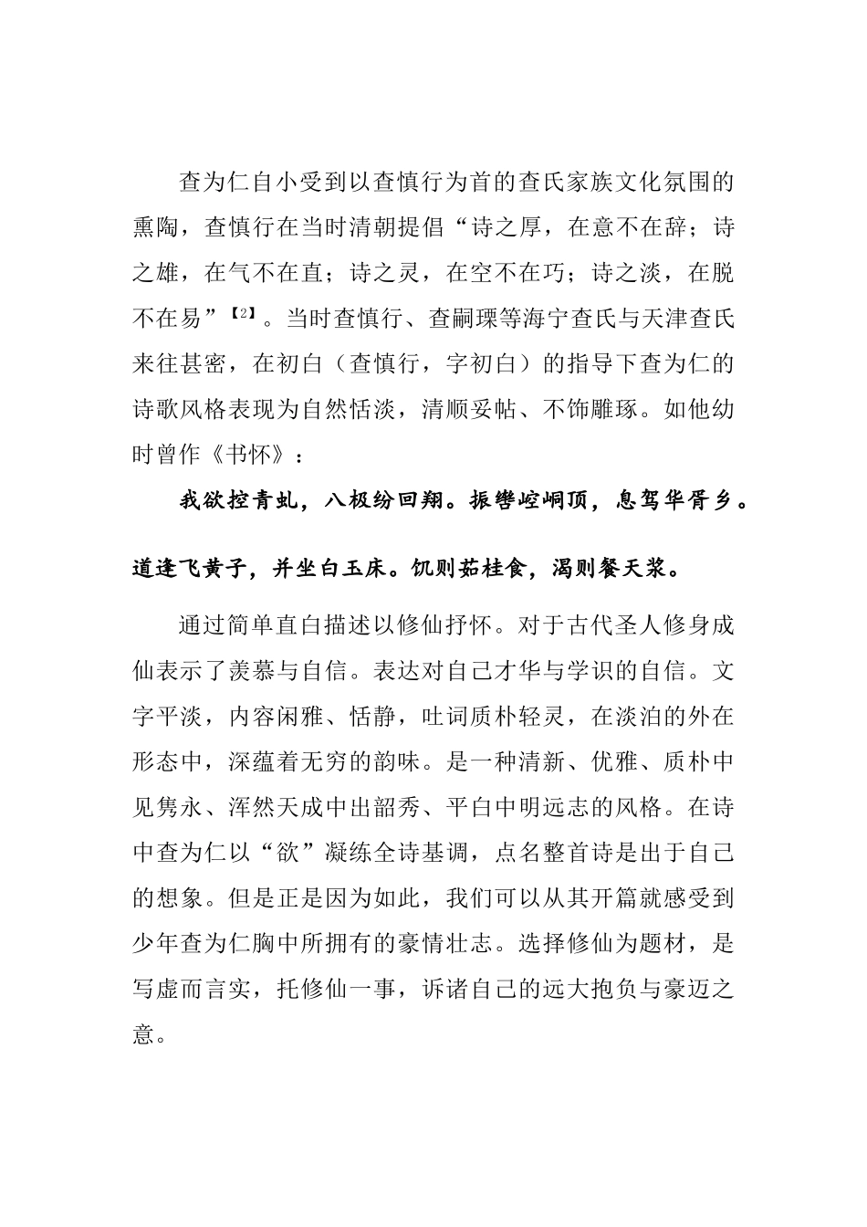 查为仁诗歌创作追求分析研究 汉语言文学专业_第3页