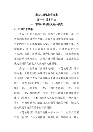 查为仁诗歌创作追求分析研究 汉语言文学专业