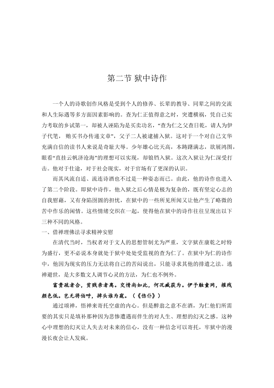 查为仁诗歌研究分析 文学专业_第3页