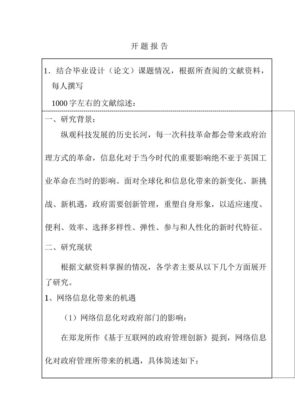 分析网络信息化环境给政府管理带来的新挑战分析研究  计算机科学与技术专业_第1页