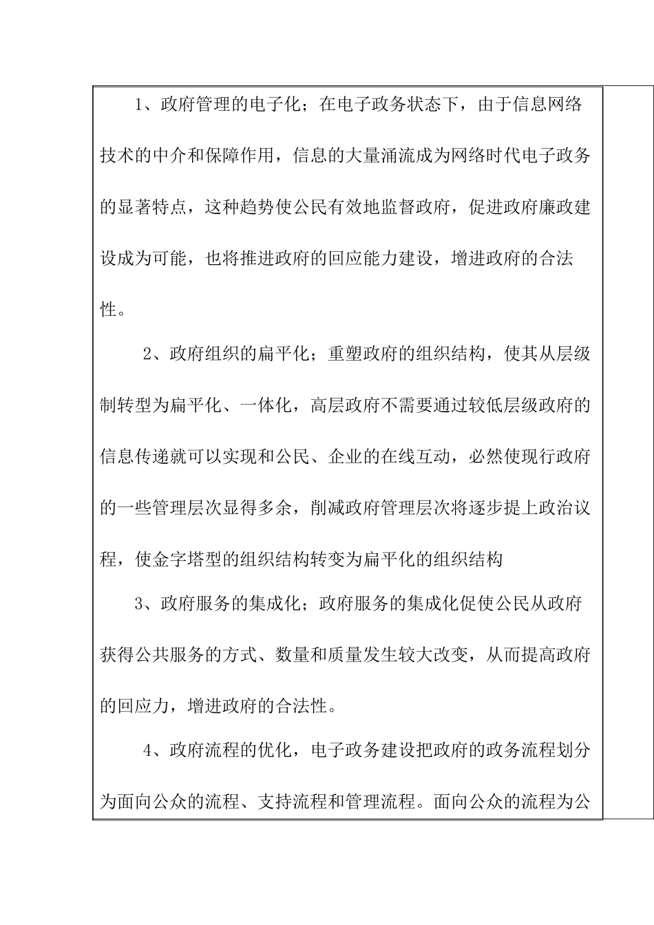 分析网络信息化环境给政府管理带来的新挑战分析研究  计算机科学与技术专业_第2页