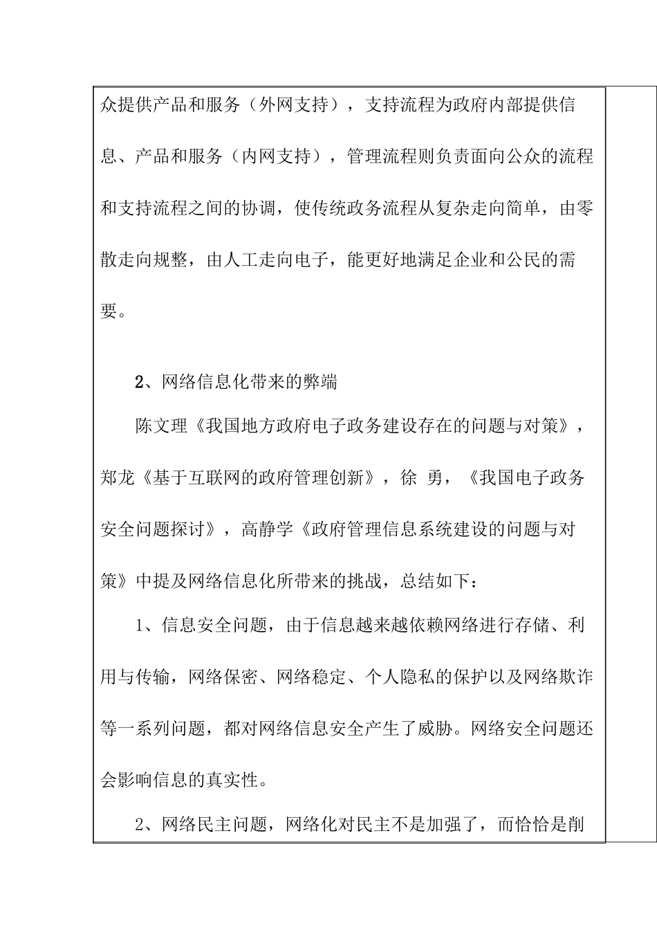 分析网络信息化环境给政府管理带来的新挑战分析研究  计算机科学与技术专业_第3页
