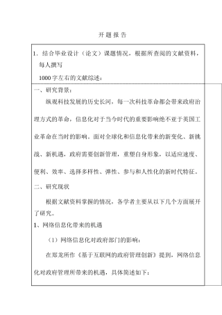 分析网络信息化环境给政府管理带来的新挑战分析研究  计算机科学与技术专业