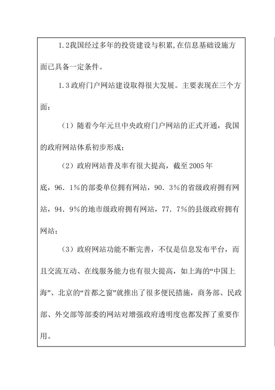 分析网络信息化环境给政府管理带来的新挑战分析研究 开题报告_第2页
