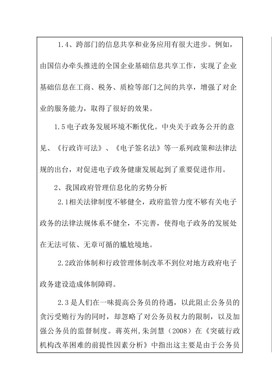 分析网络信息化环境给政府管理带来的新挑战分析研究 开题报告_第3页