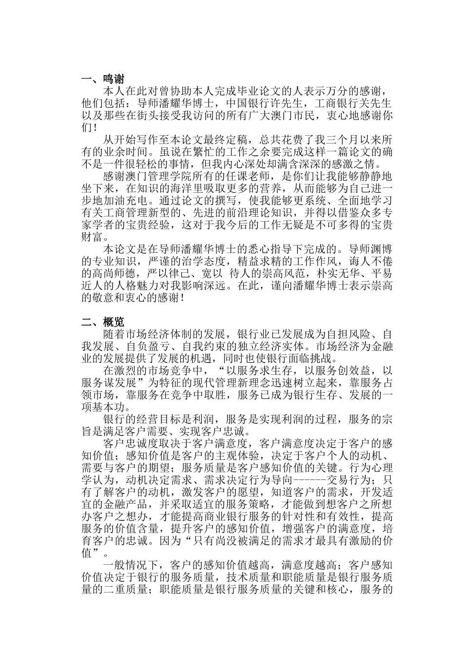 顾客服务管理—论商业银行的客户服务分析研究 工商管理专业_第2页