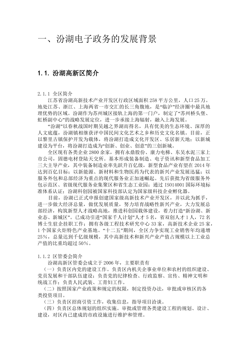 汾湖电子政务架构设计和实现  计算机科学与技术专业_第3页