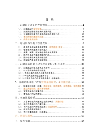 汾湖电子政务架构设计和实现  计算机科学与技术专业