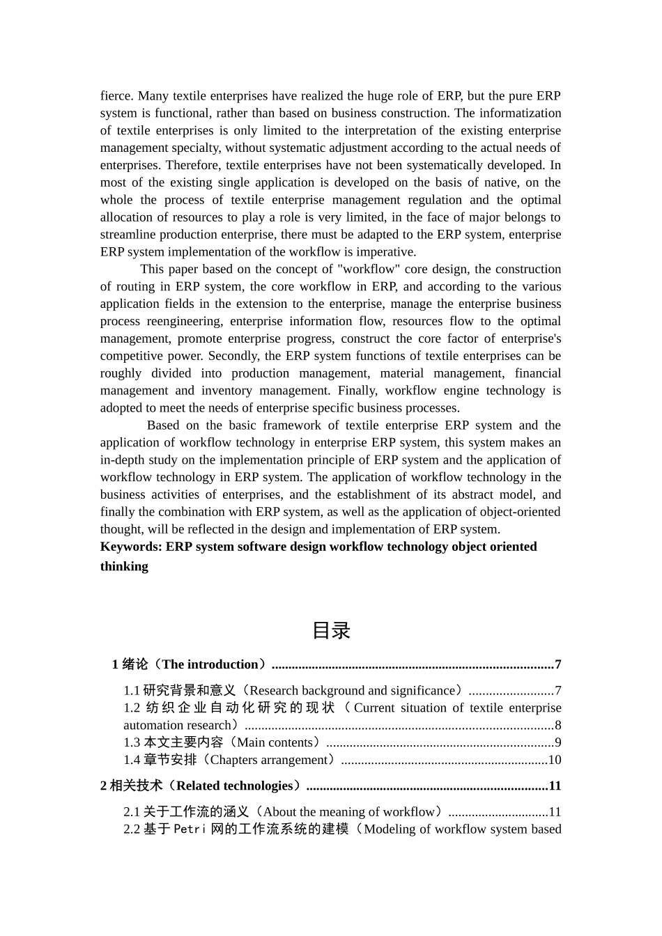 基于工作流的纺织企业自动化平台的设计与应用分析研究  电气工程管理专业_第2页