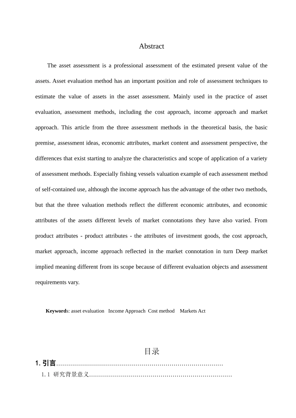 关于收益法与其他评估方法的比较研究分析—以渔船估价为例  造价学专业_第2页