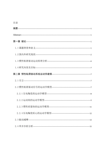 基于惯性粘滑的驱动信号分析及优化分析研究  通信工程管理专业