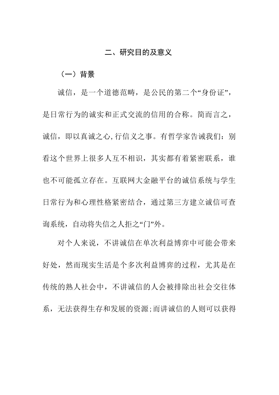 诚信测评模块设计和实现——基于学校互联网大金融实训平台  工商管理专业_第3页