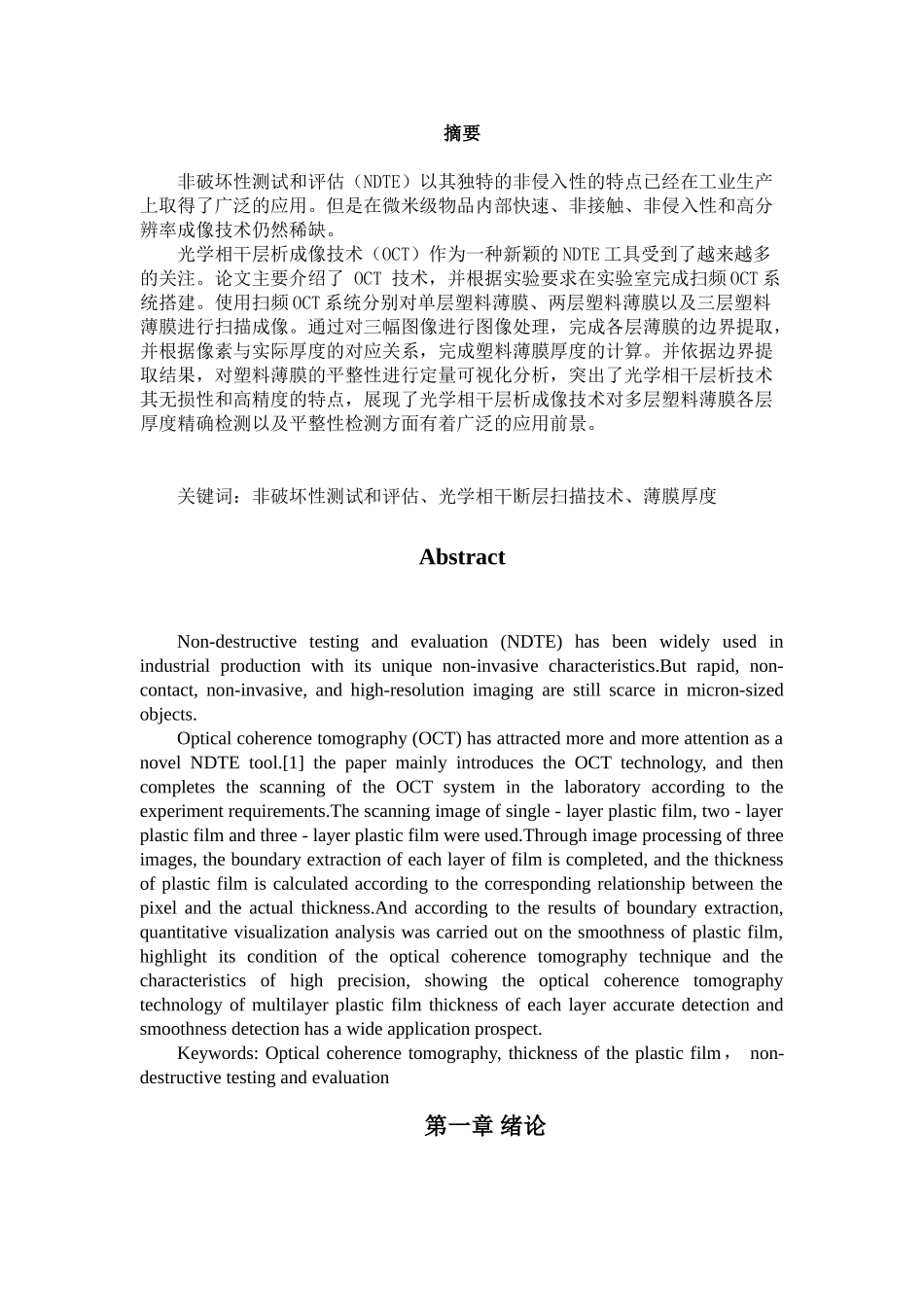 基于光学相干层析成像的塑料薄膜厚度检测分析研究 信息工程专业_第2页