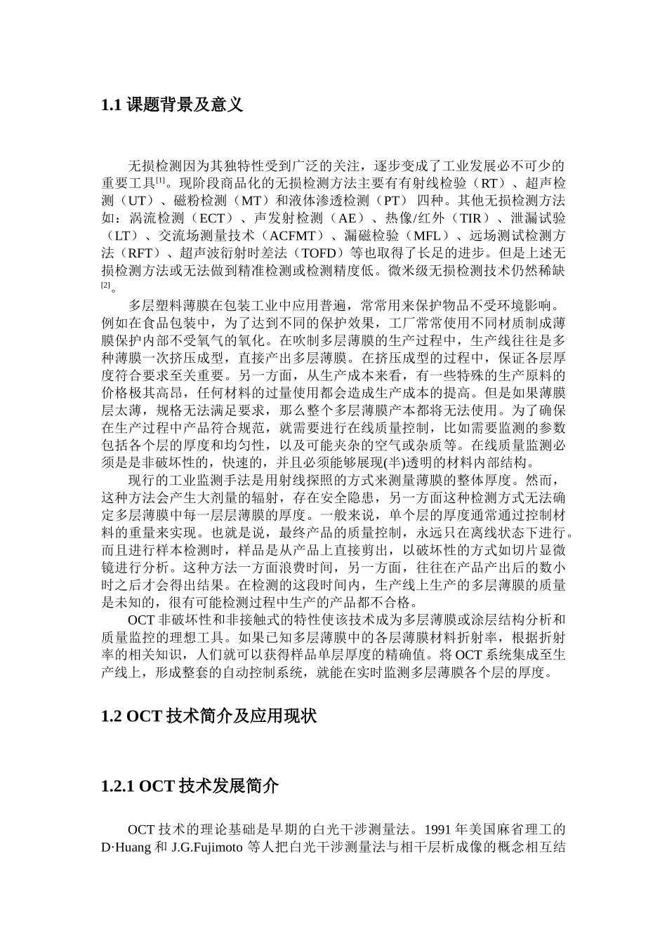 基于光学相干层析成像的塑料薄膜厚度检测分析研究 信息工程专业_第3页