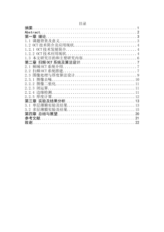 基于光学相干层析成像的塑料薄膜厚度检测分析研究 信息工程专业