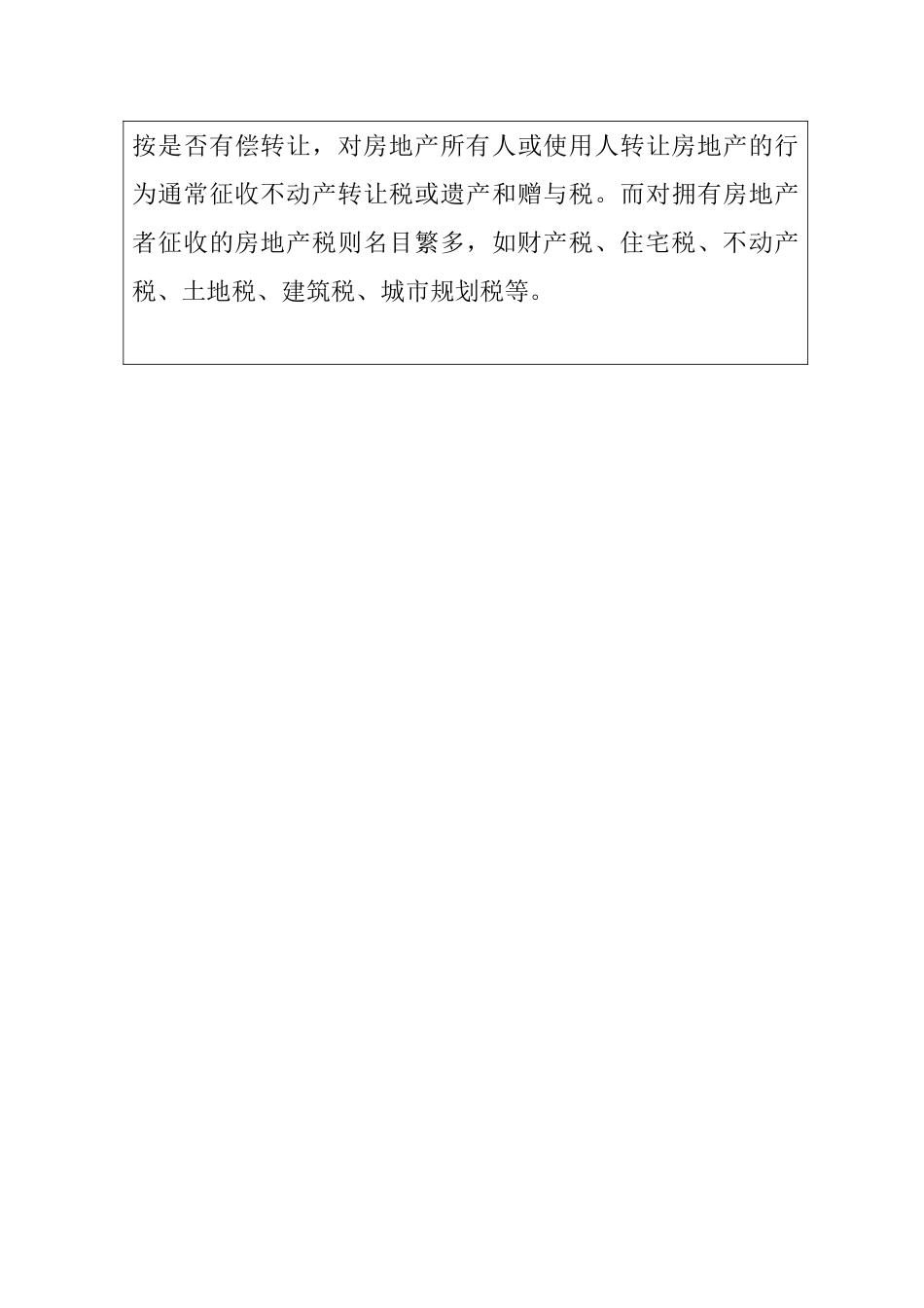 关于我国房地产税收问题的探讨分析研究 开题报告_第3页