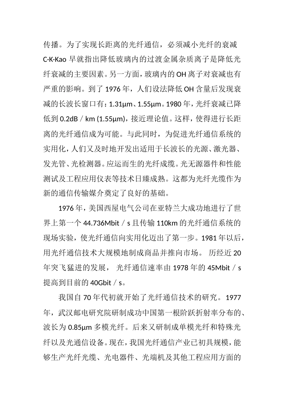 光纤通信原理和应用及其发展趋势分析研究  通信工程专业_第2页