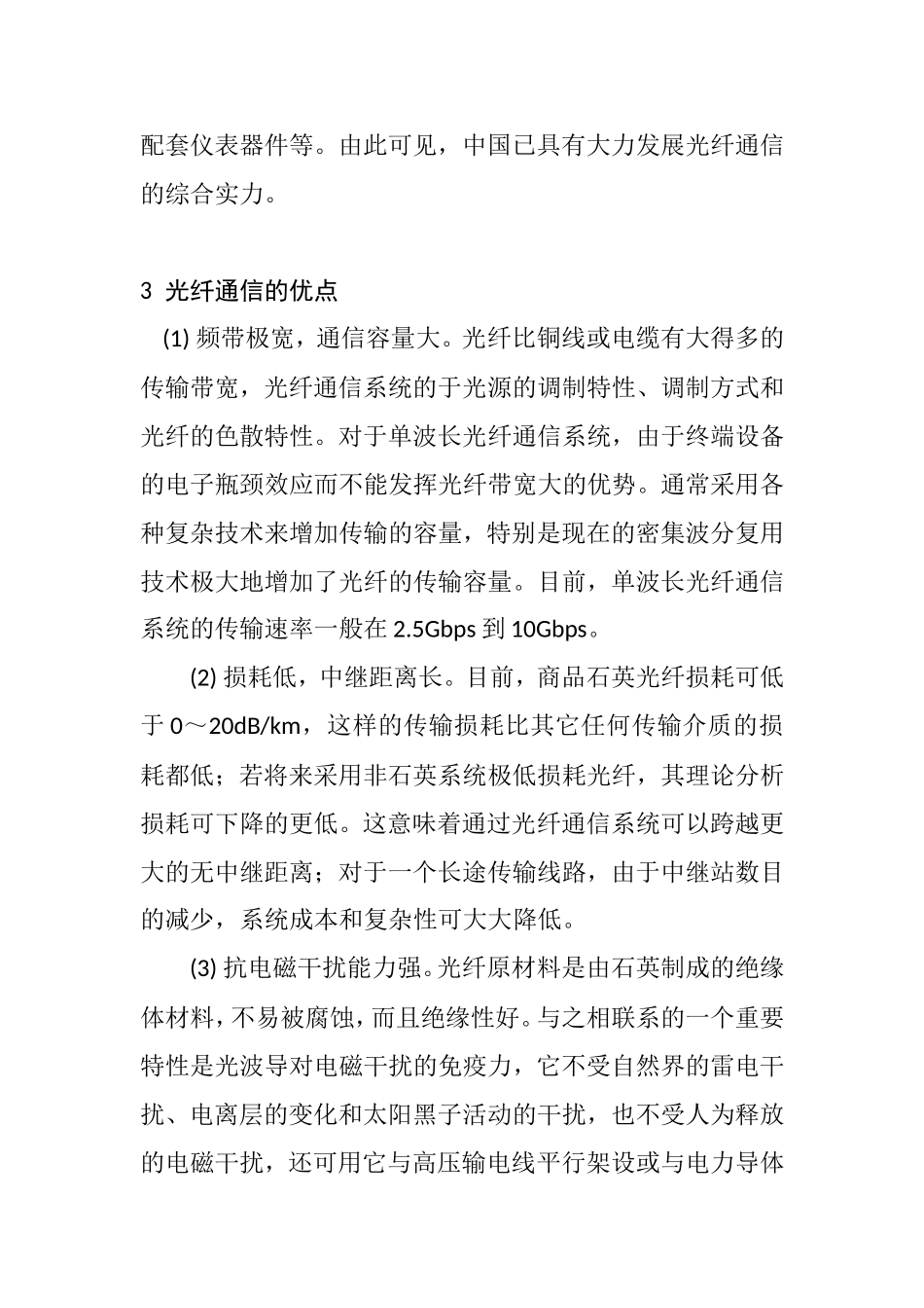 光纤通信原理和应用及其发展趋势分析研究  通信工程专业_第3页