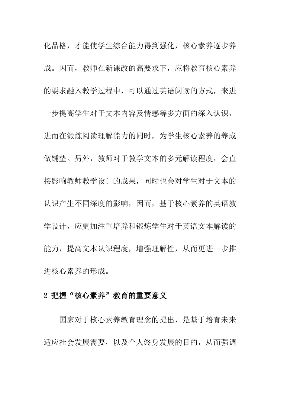 基于核心素养的英语阅读教学文本多元解读活动设计和实现  教育教学专业_第3页