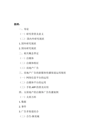 广告效果研究分析——以房地产自媒体广告为例  新闻媒介专业