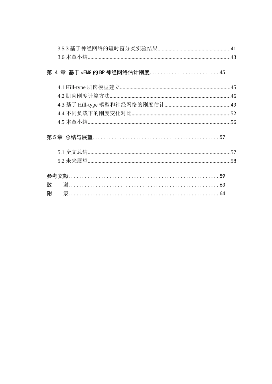 基于肌电信号的人体上肢运动识别分析研究 通信工程管理专业_第2页