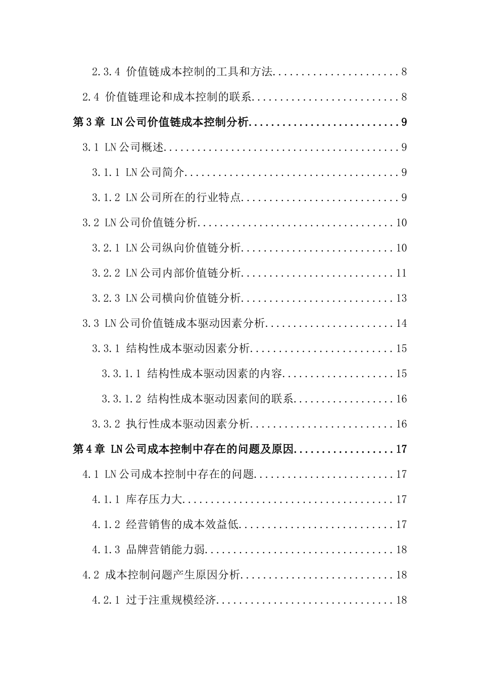 基于价值链的LN公司成本控制研究分析 财务管理专业_第2页