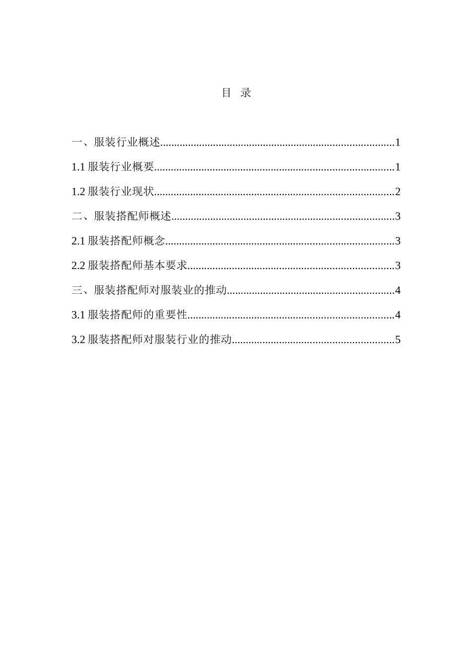 服装搭配师对服装行业的推动分析研究  包装设计专业_第2页